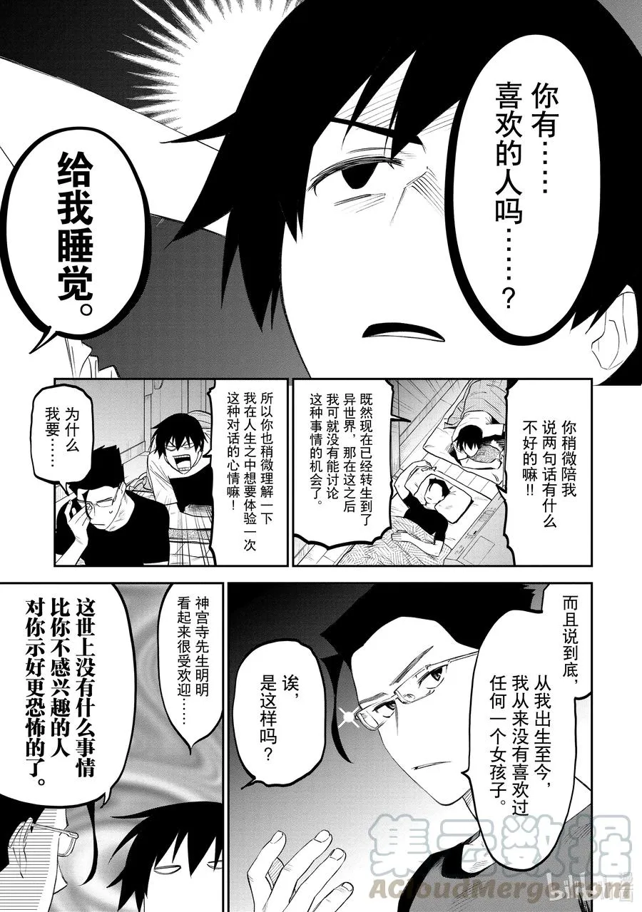 #070 异世界美少女大叔与暴风雨 第11页