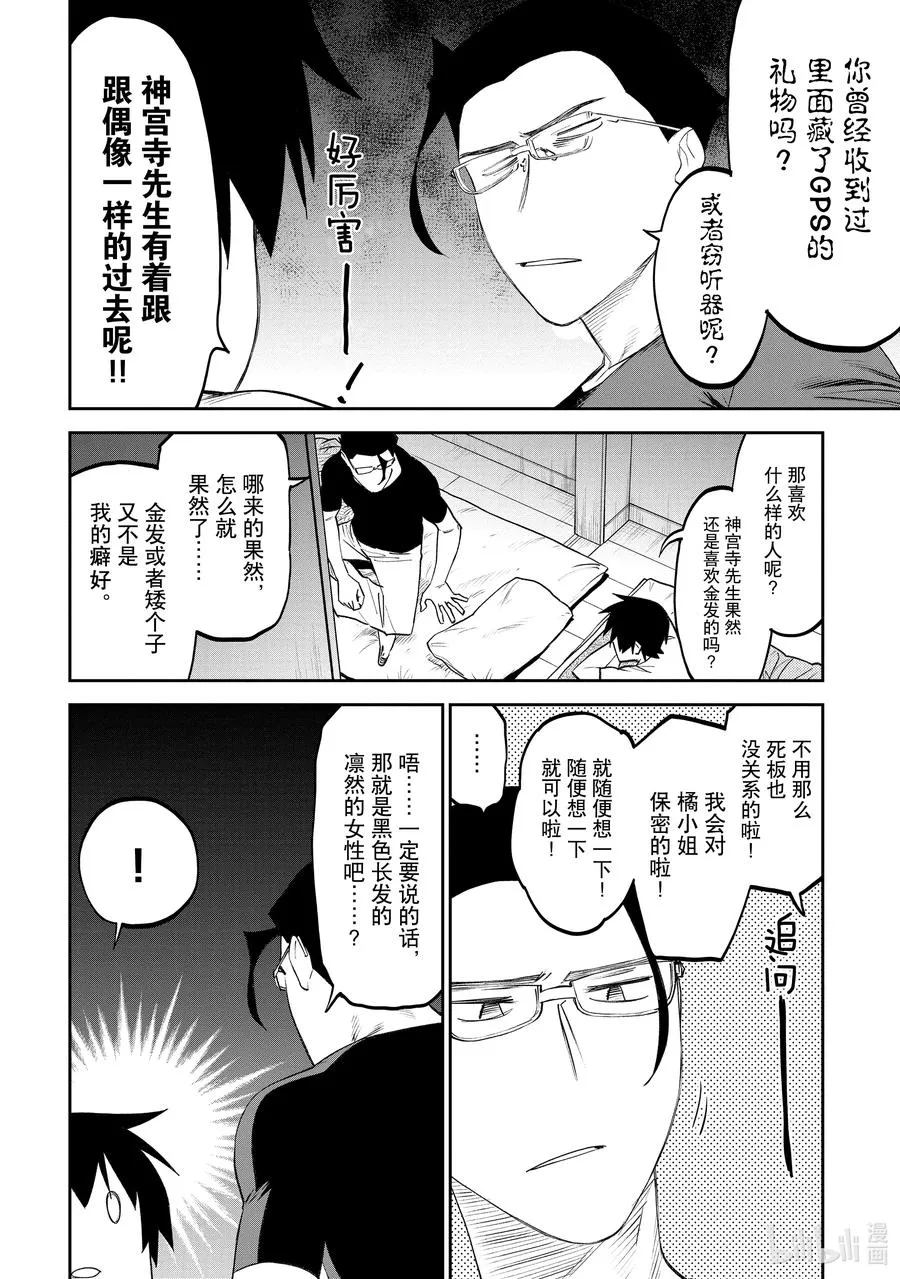 #070 异世界美少女大叔与暴风雨 第12页