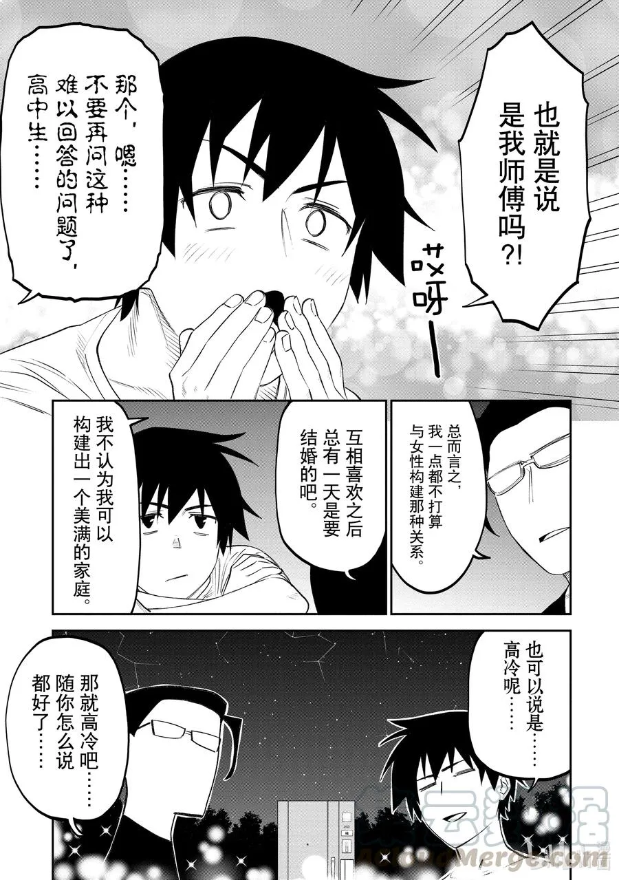 #070 异世界美少女大叔与暴风雨 第13页