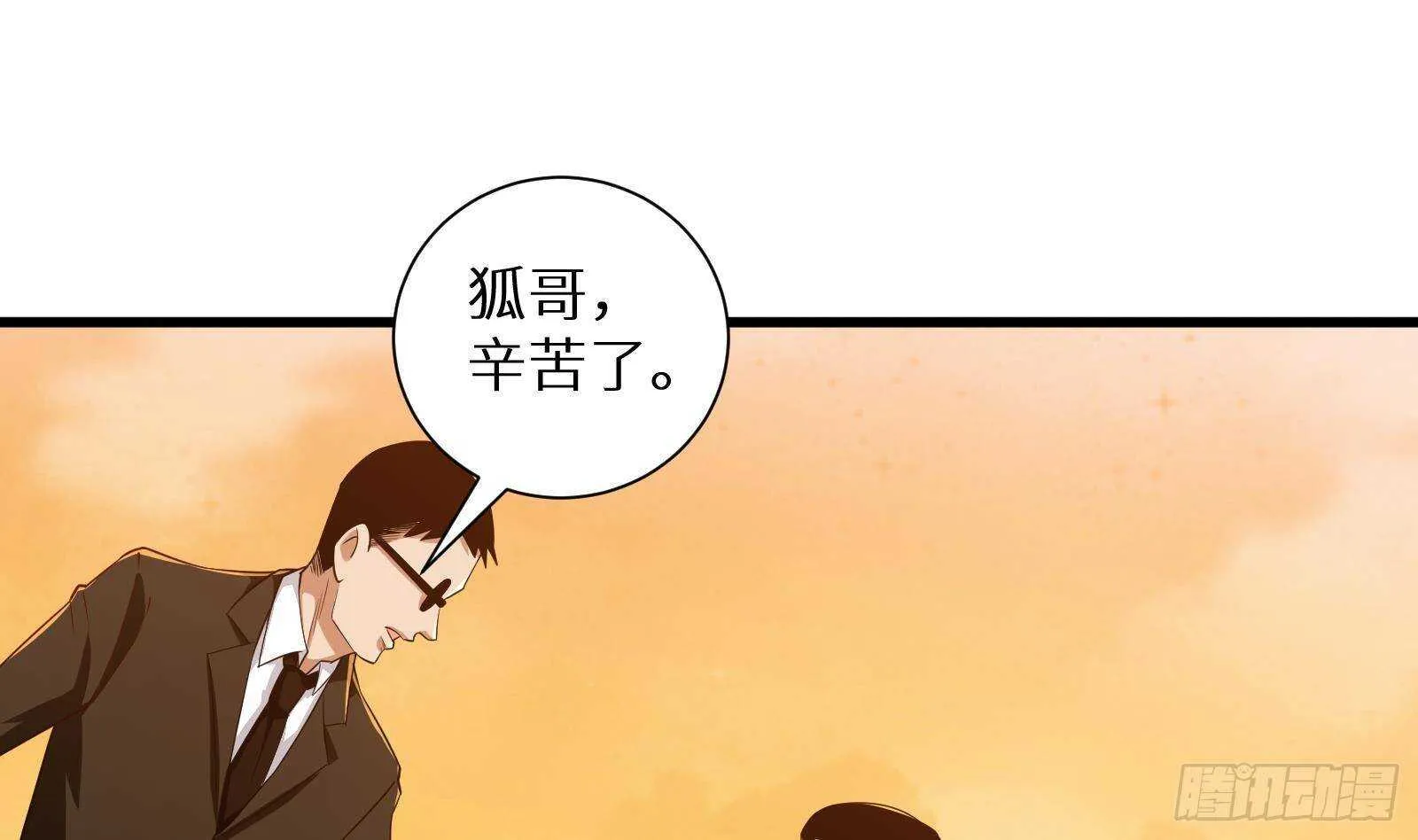 第62话 死神御使，上任！ 第4页