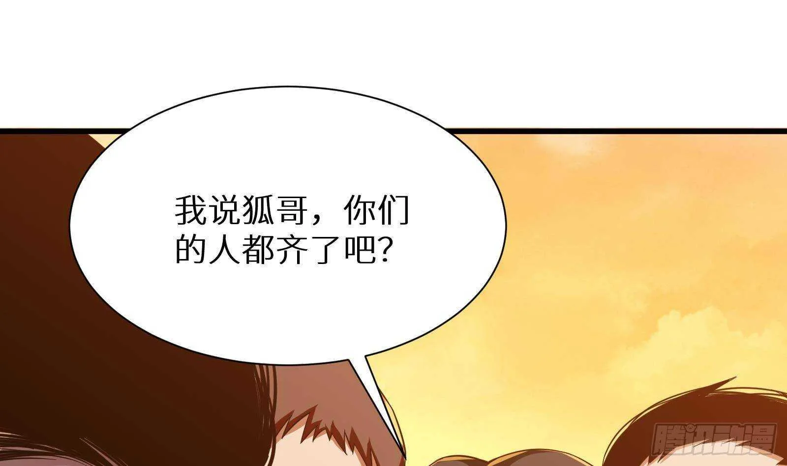 第62话 死神御使，上任！ 第7页