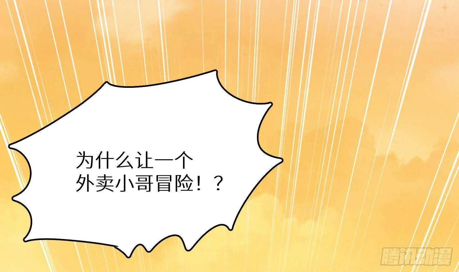 第62话 死神御使，上任！ 第25页