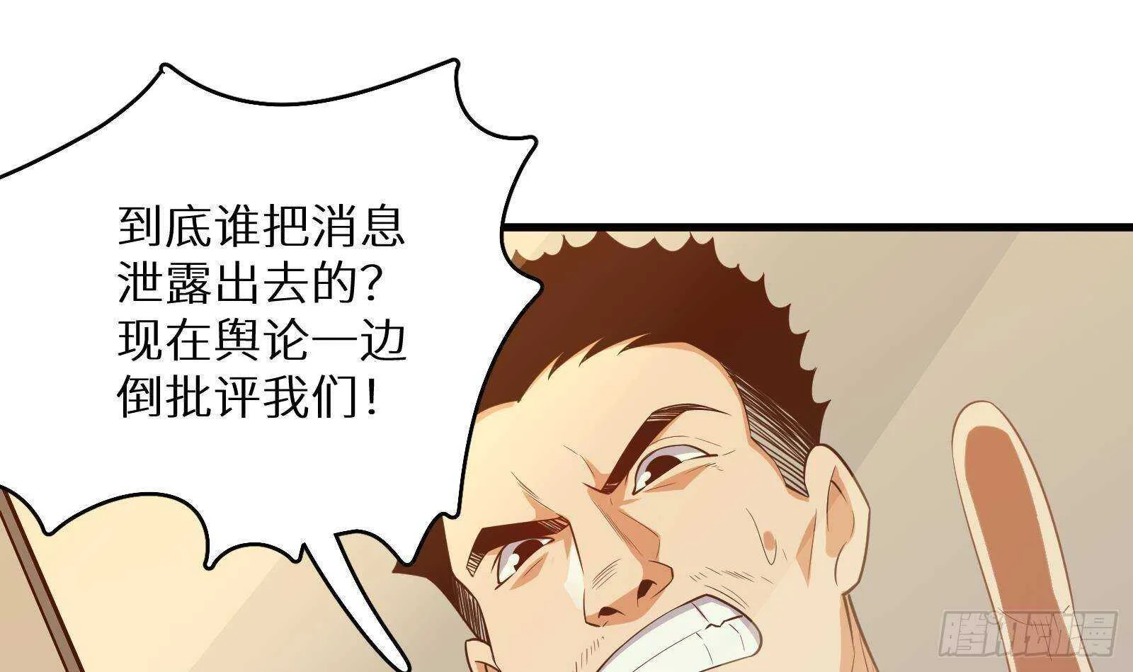 第62话 死神御使，上任！ 第33页