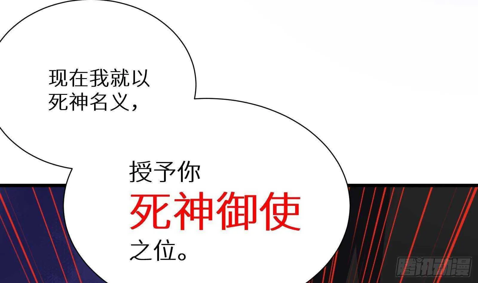 第62话 死神御使，上任！ 第84页