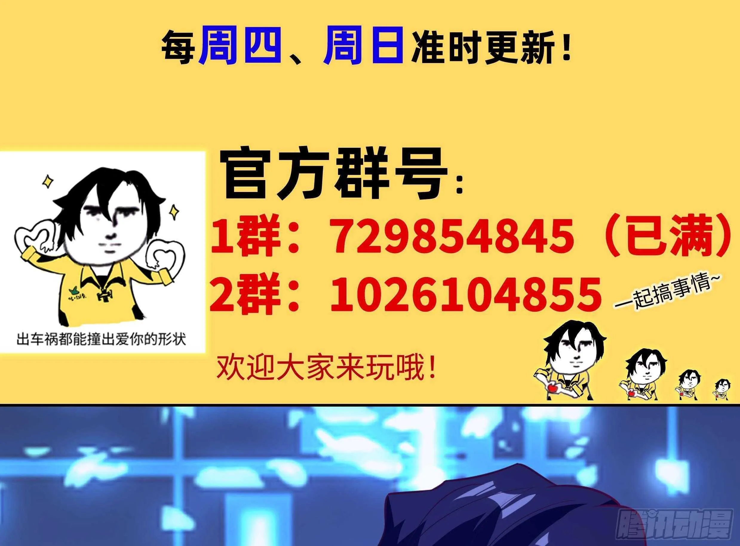 第62话 死神御使，上任！ 第109页