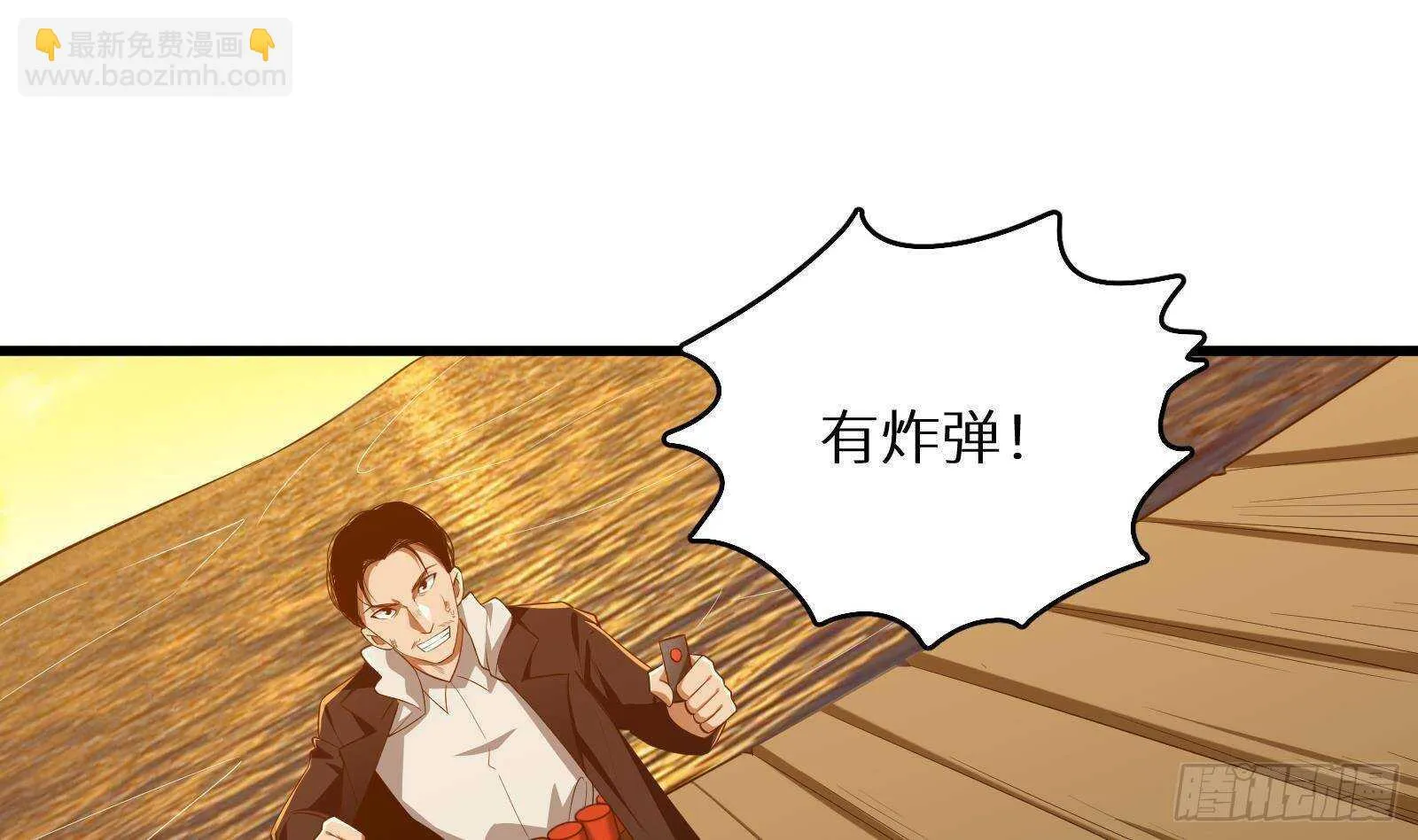 第61话 挟持男主角？ 第4页