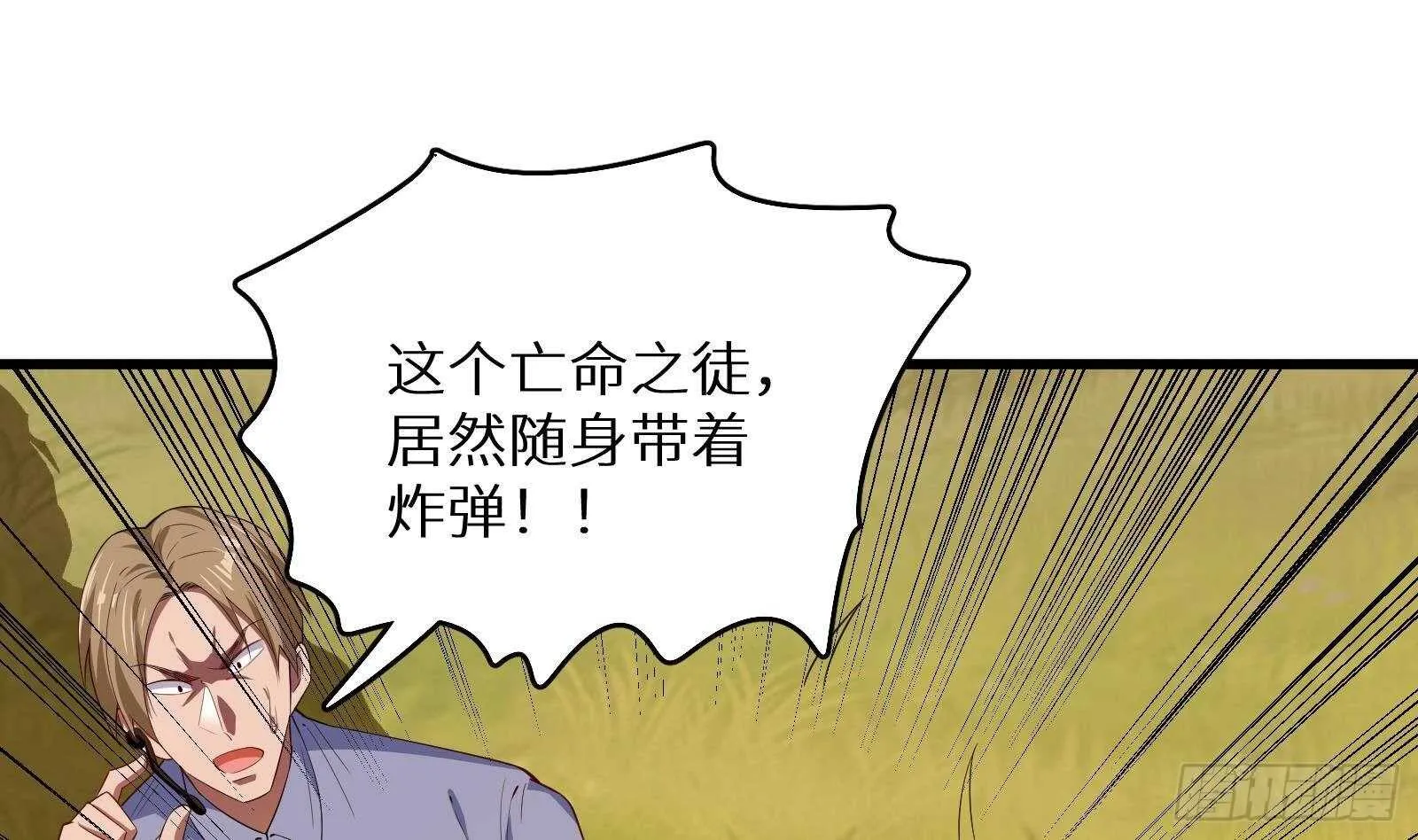 第61话 挟持男主角？ 第7页