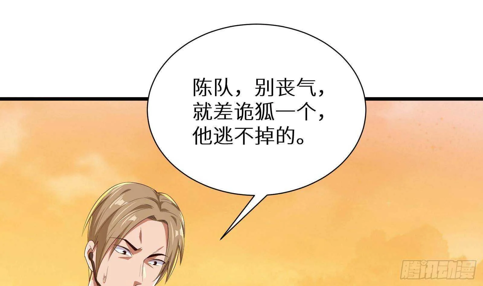 第61话 挟持男主角？ 第22页
