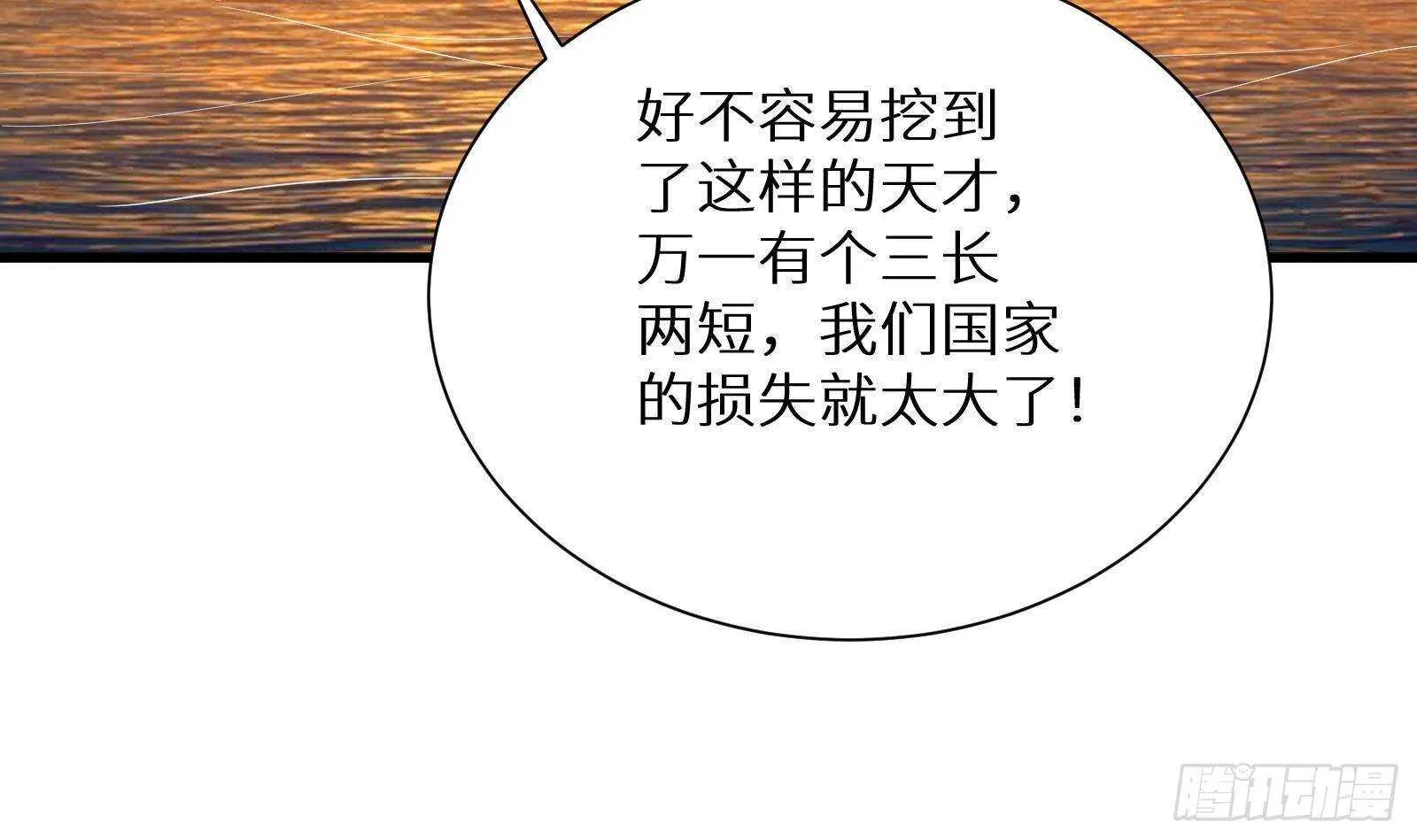 第61话 挟持男主角？ 第27页
