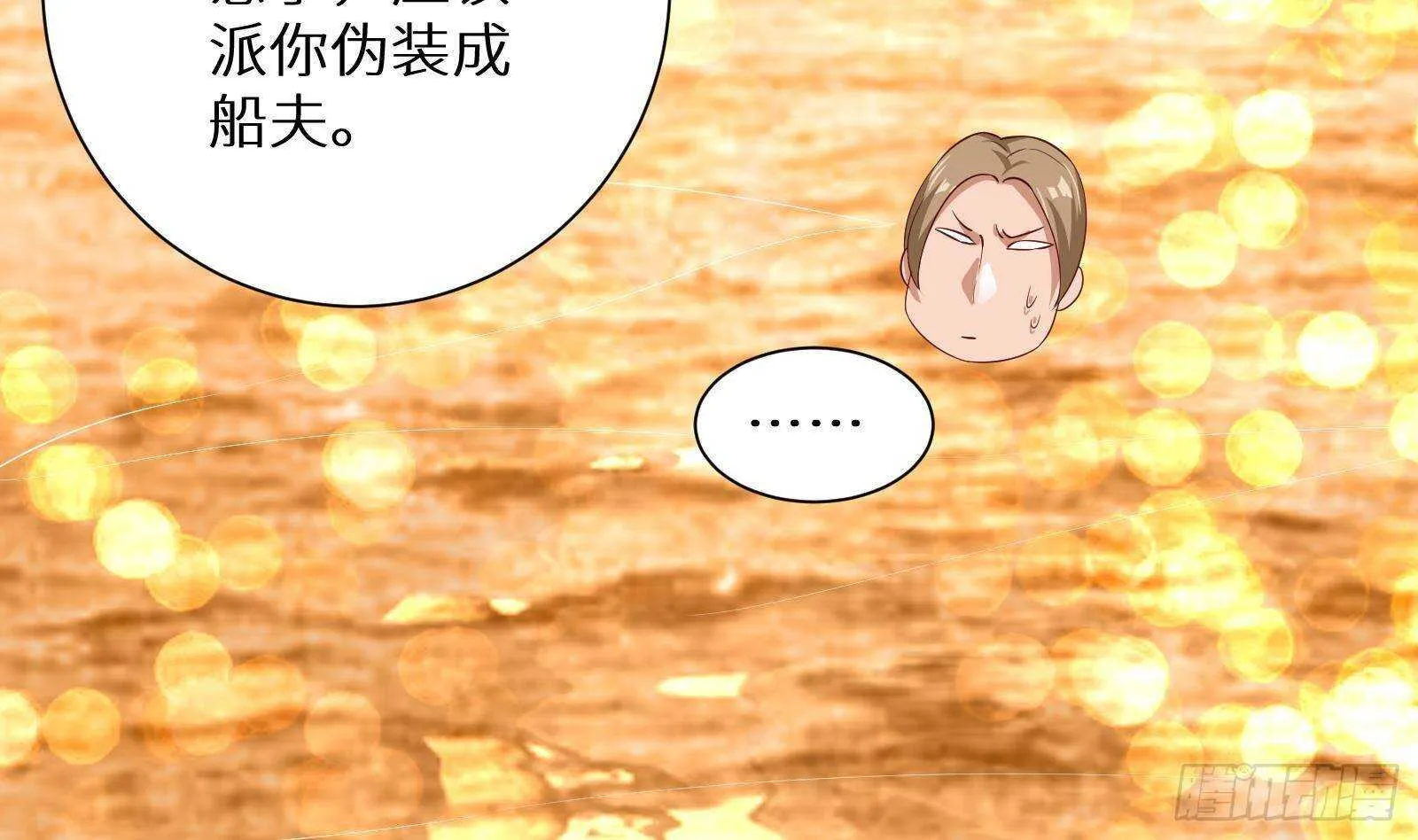 第61话 挟持男主角？ 第29页