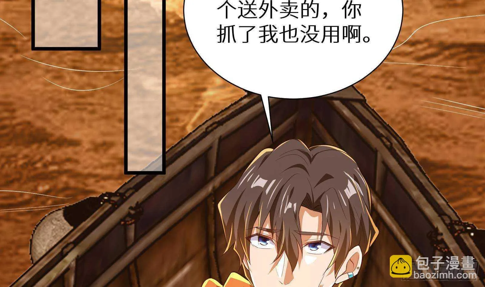 第61话 挟持男主角？ 第32页