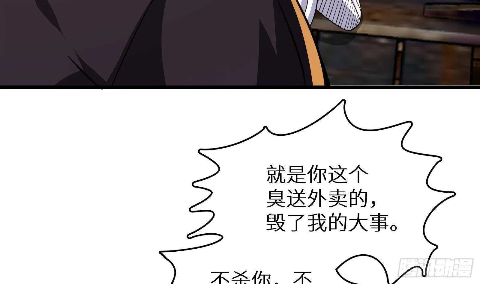 第61话 挟持男主角？ 第35页