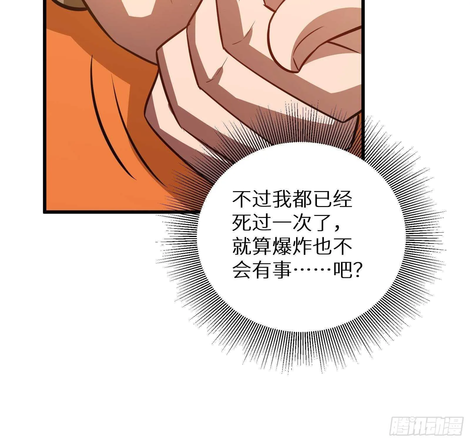 第61话 挟持男主角？ 第39页