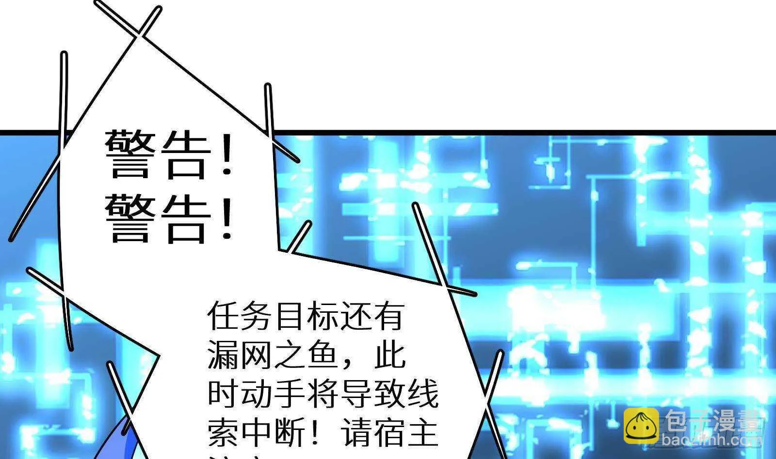 第61话 挟持男主角？ 第40页