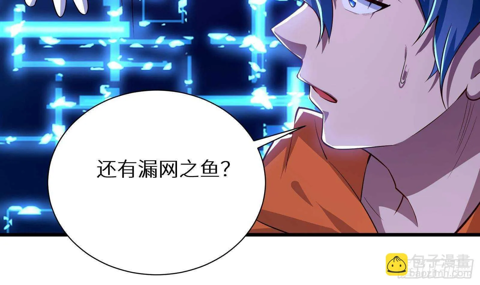第61话 挟持男主角？ 第42页