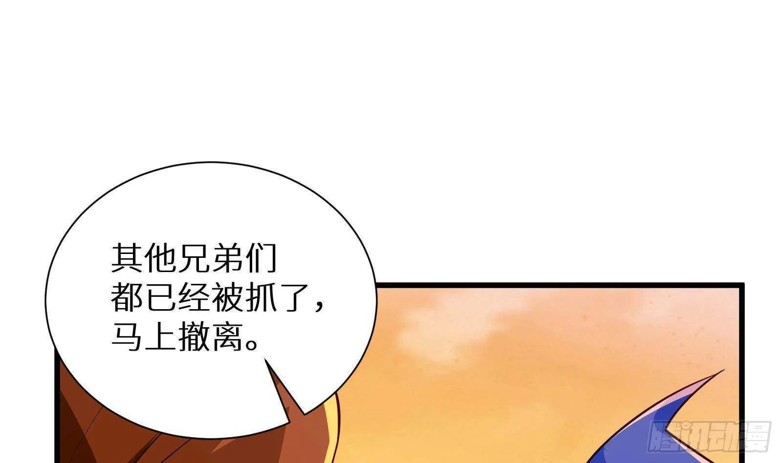 第61话 挟持男主角？ 第43页