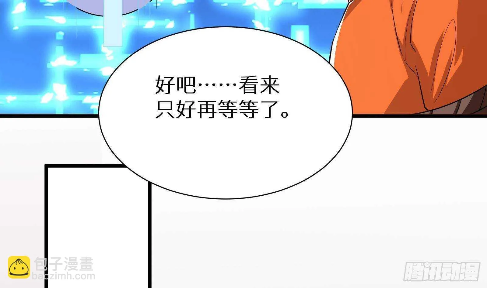 第61话 挟持男主角？ 第47页