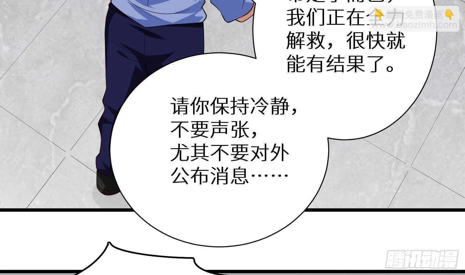 第61话 挟持男主角？ 第53页