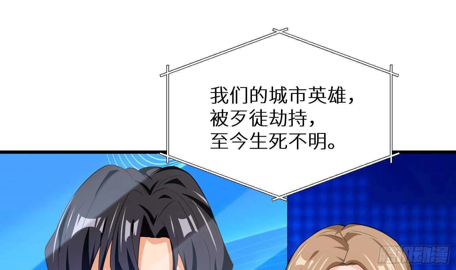 第61话 挟持男主角？ 第58页
