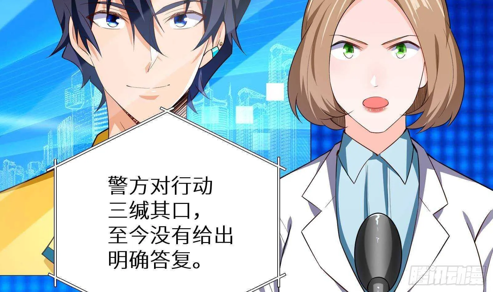 第61话 挟持男主角？ 第59页