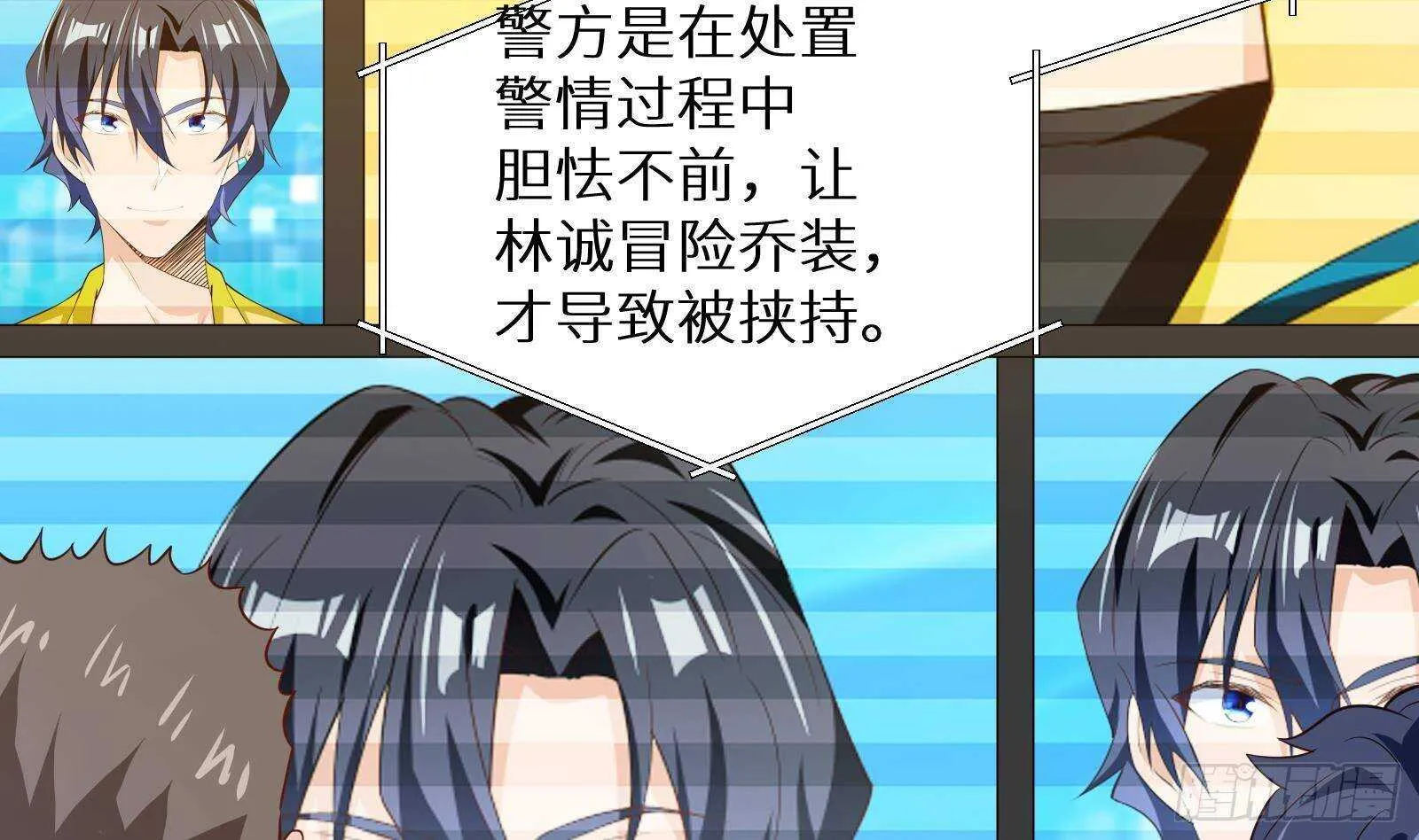第61话 挟持男主角？ 第61页
