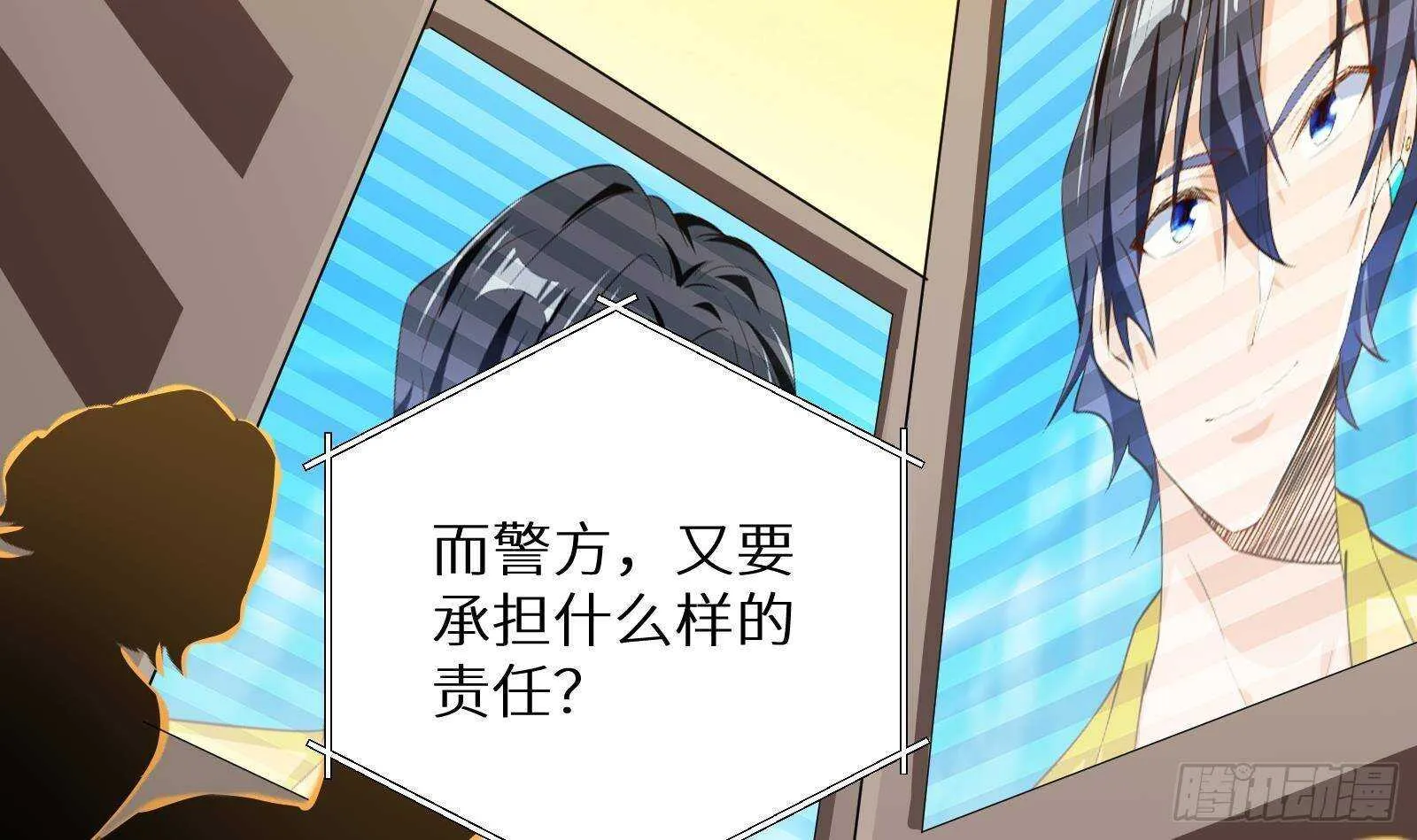 第61话 挟持男主角？ 第66页