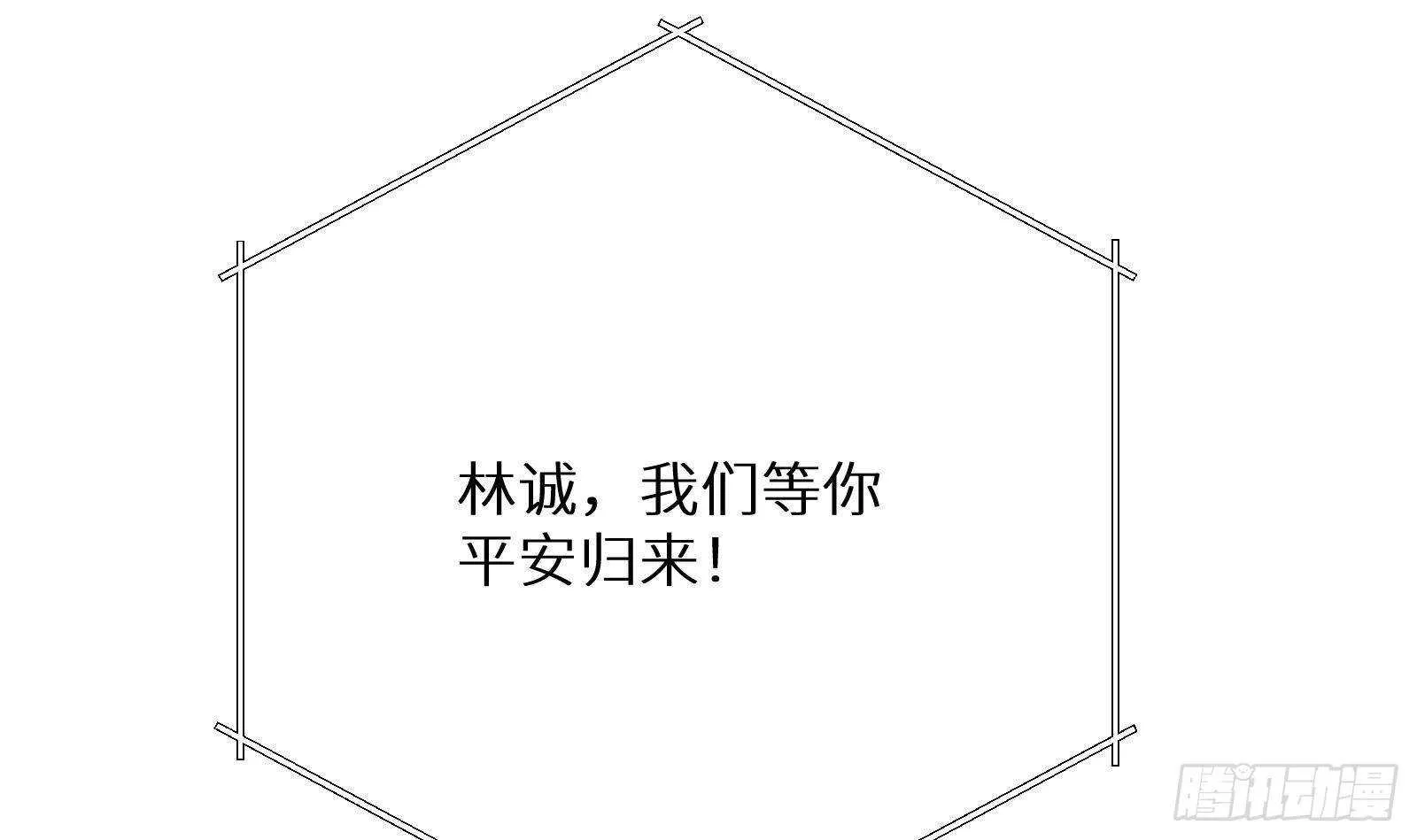 第61话 挟持男主角？ 第72页