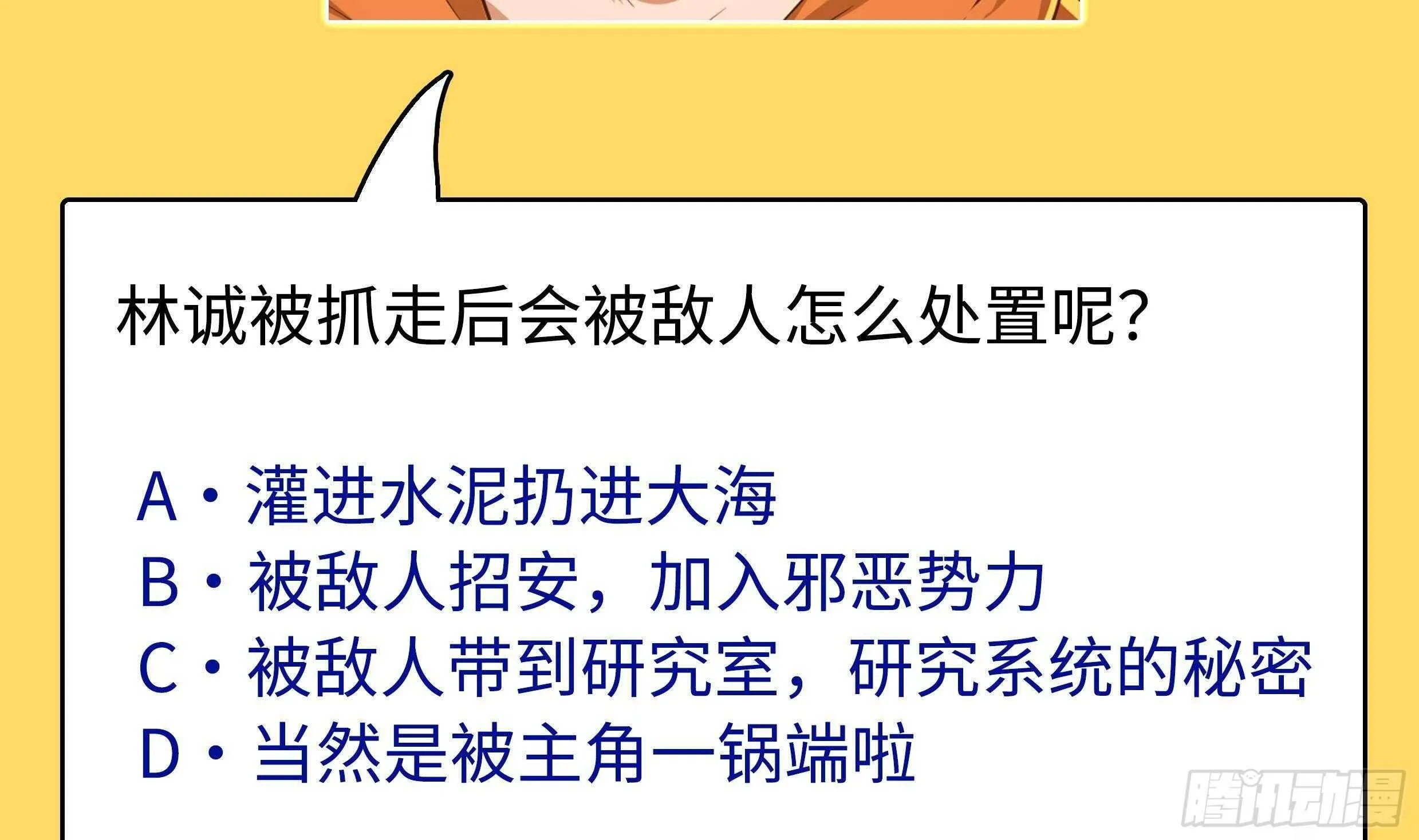 第61话 挟持男主角？ 第77页