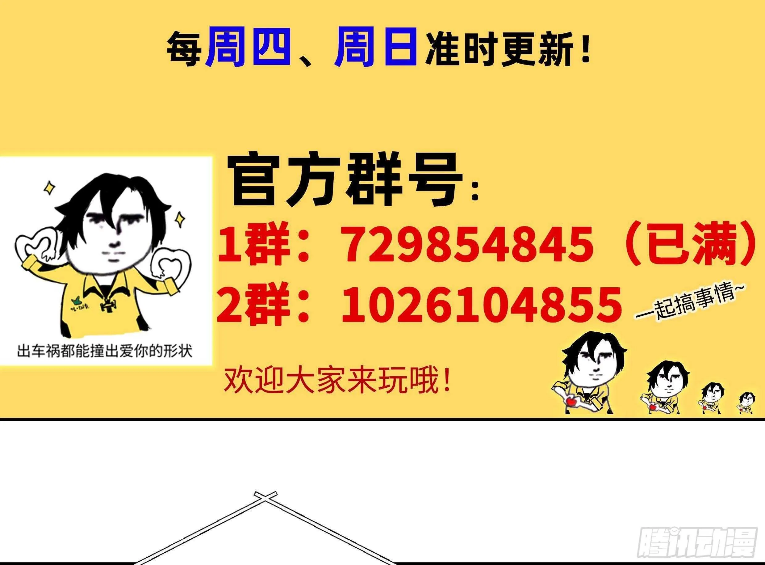 第61话 挟持男主角？ 第79页