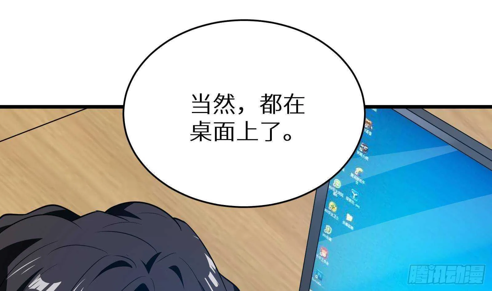 第60话 一网打尽 第16页