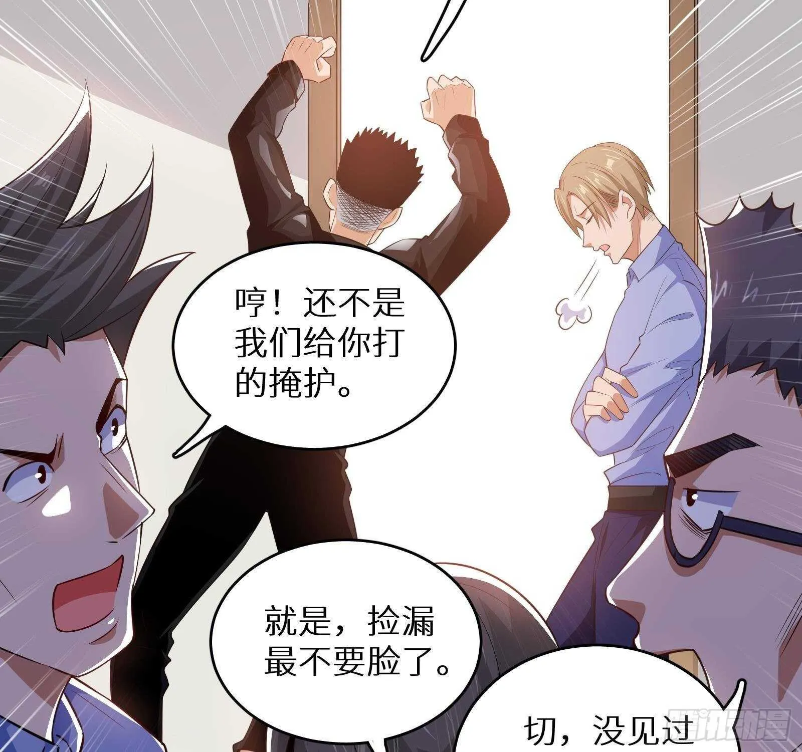 第60话 一网打尽 第20页