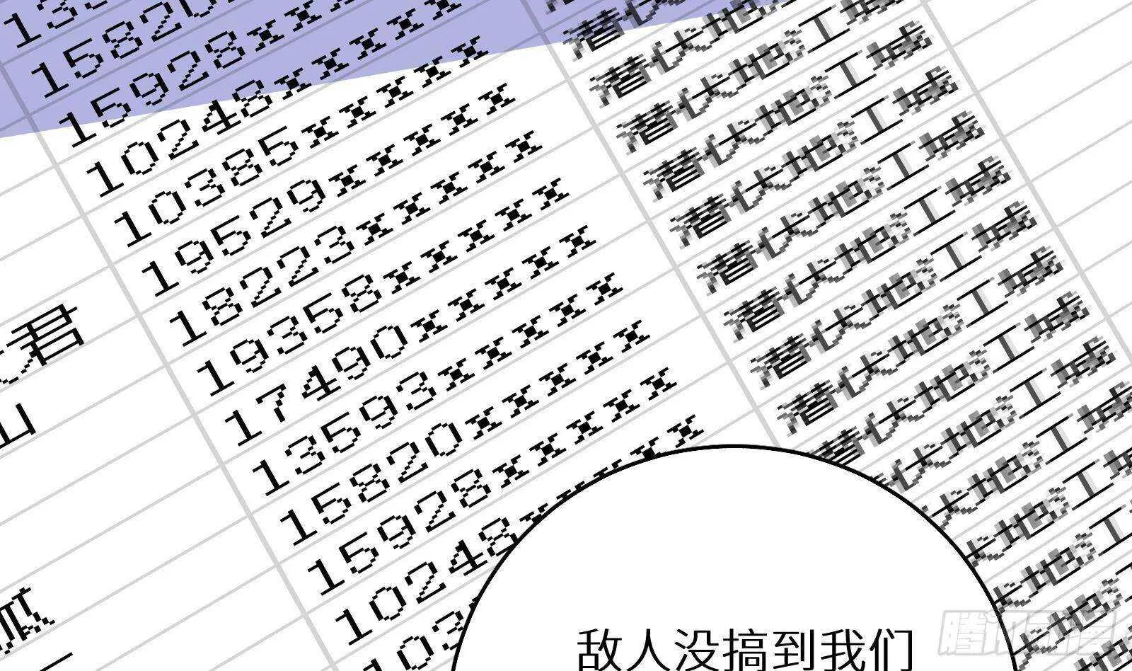 第60话 一网打尽 第32页