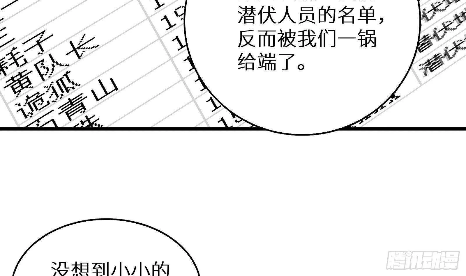第60话 一网打尽 第33页