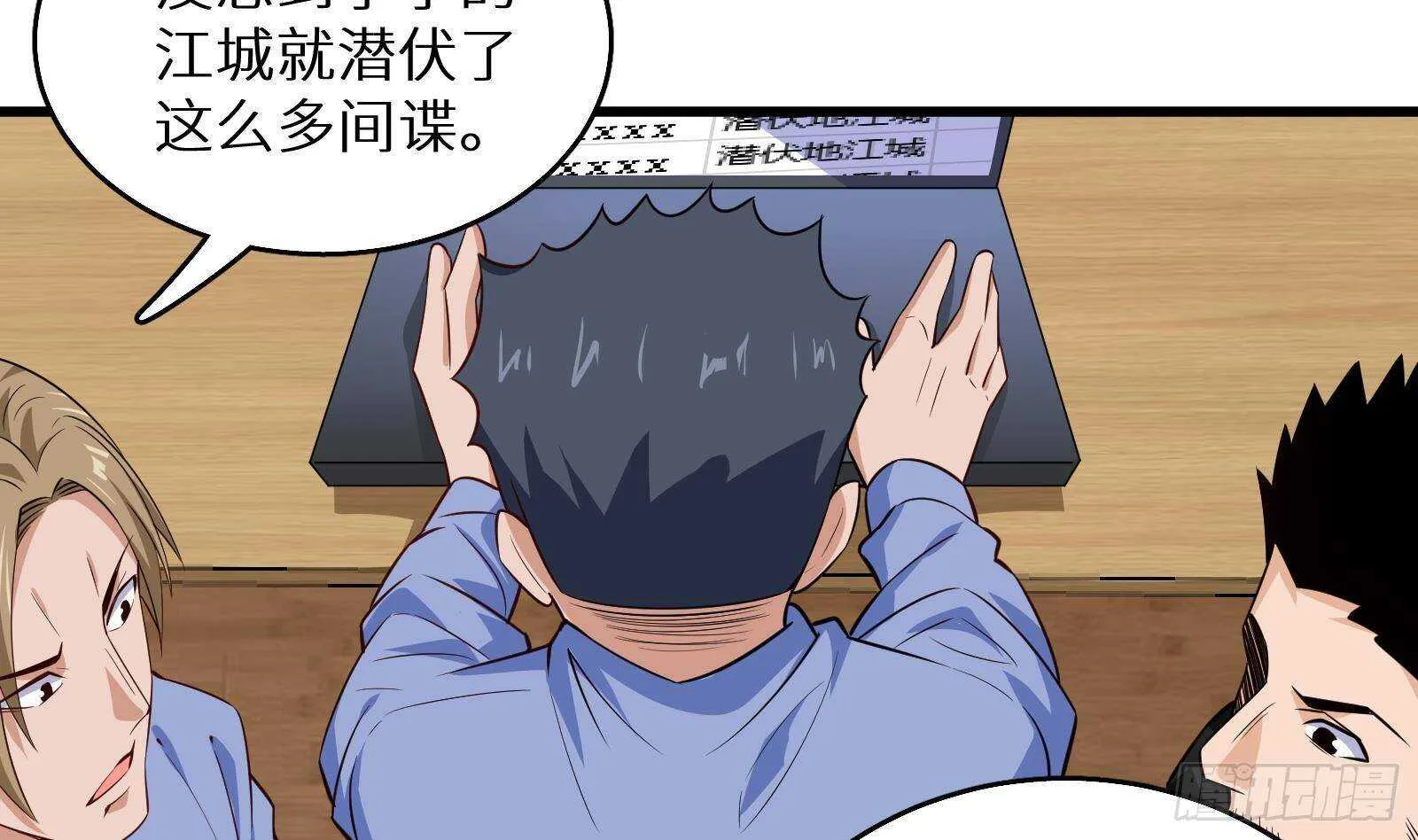 第60话 一网打尽 第34页