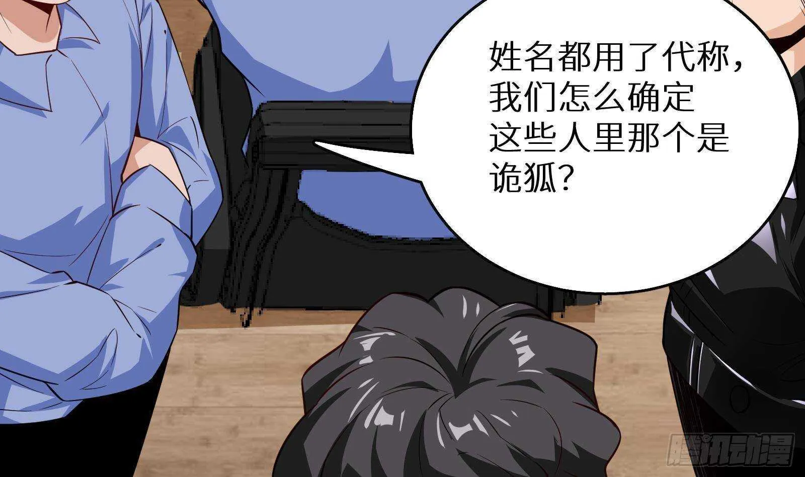 第60话 一网打尽 第35页