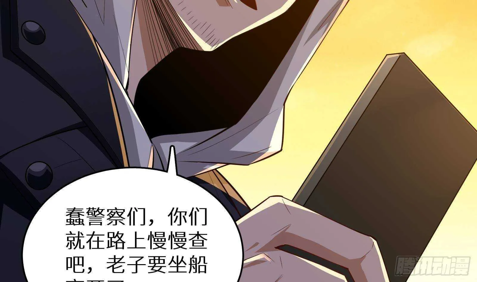 第60话 一网打尽 第44页
