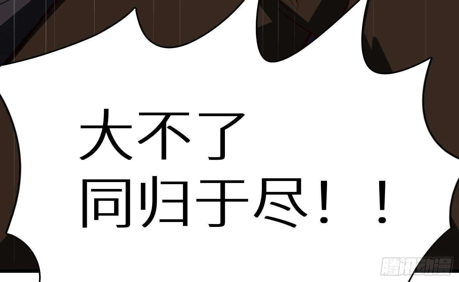 第60话 一网打尽 第80页