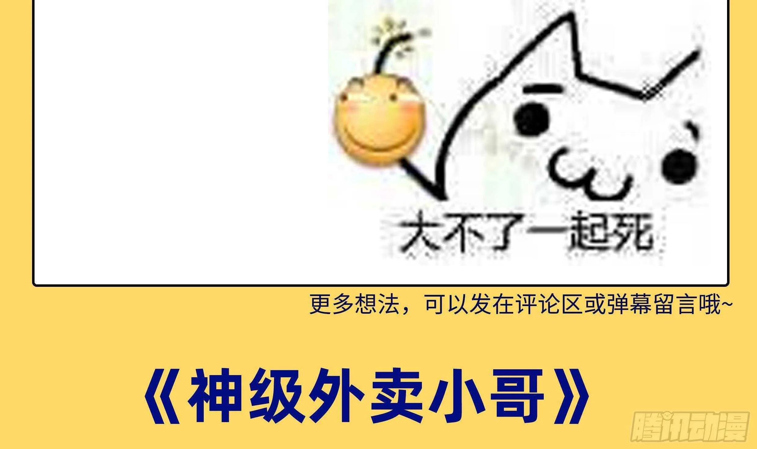 第60话 一网打尽 第84页