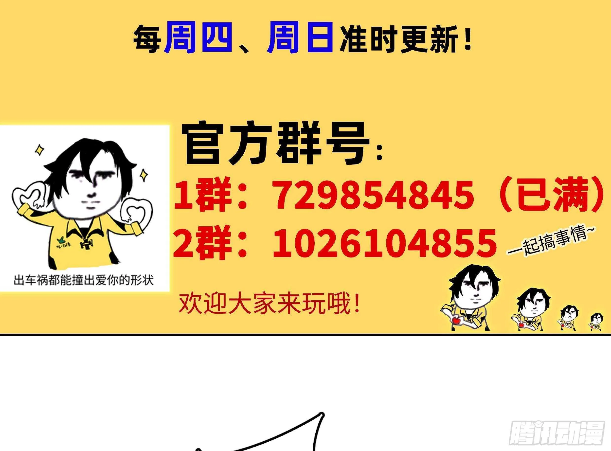 第60话 一网打尽 第85页