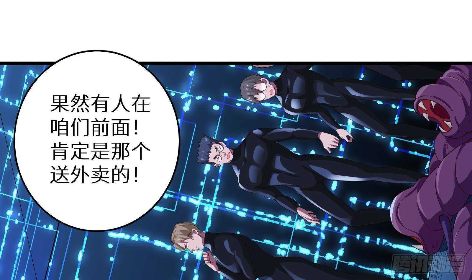 第59话 国家机密危急！ 第4页