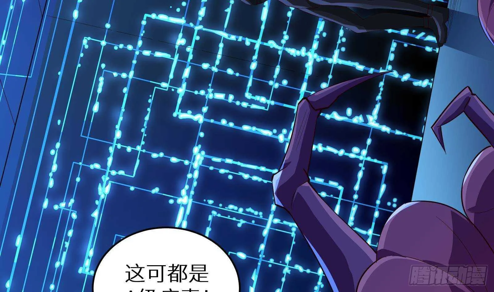 第59话 国家机密危急！ 第5页