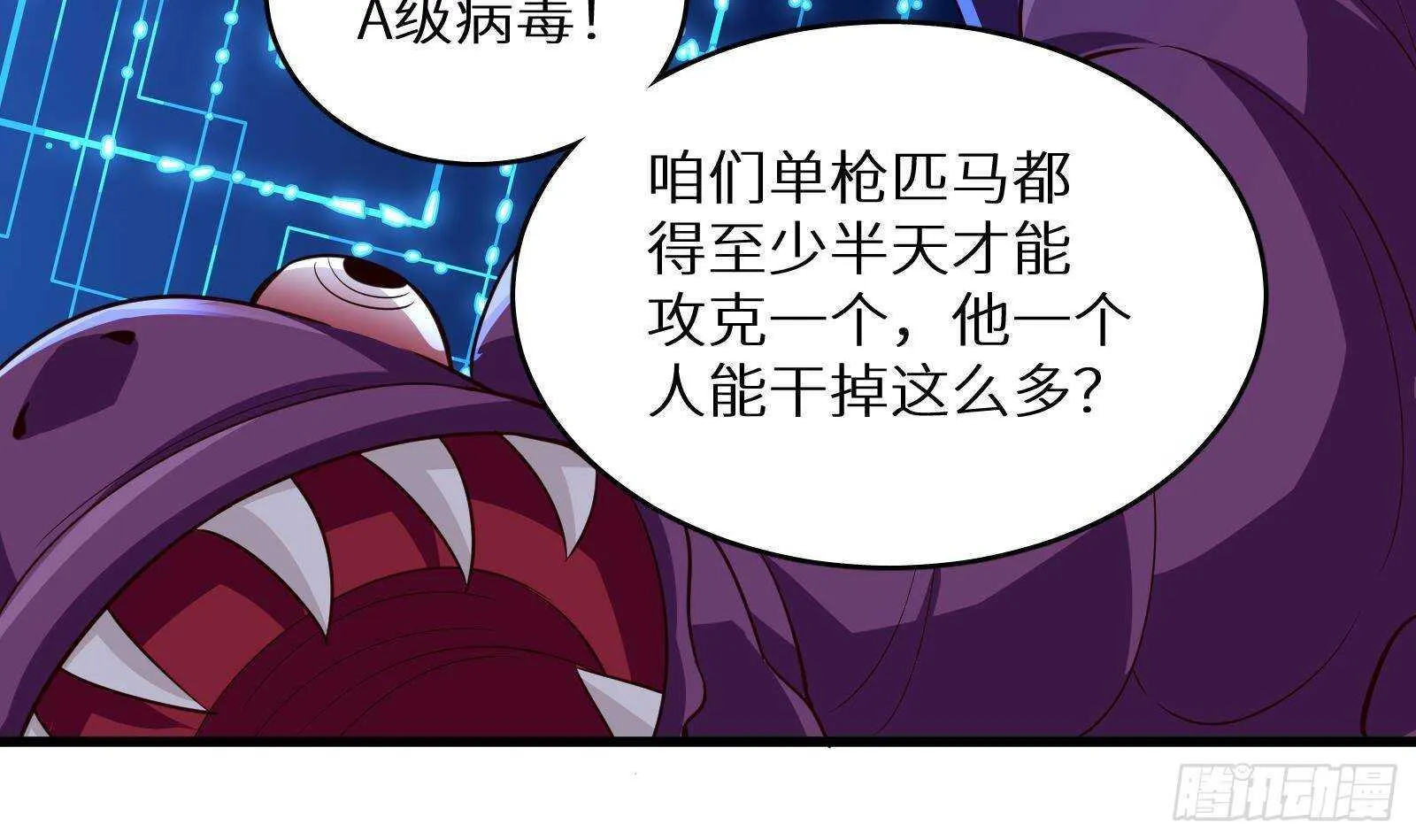第59话 国家机密危急！ 第6页