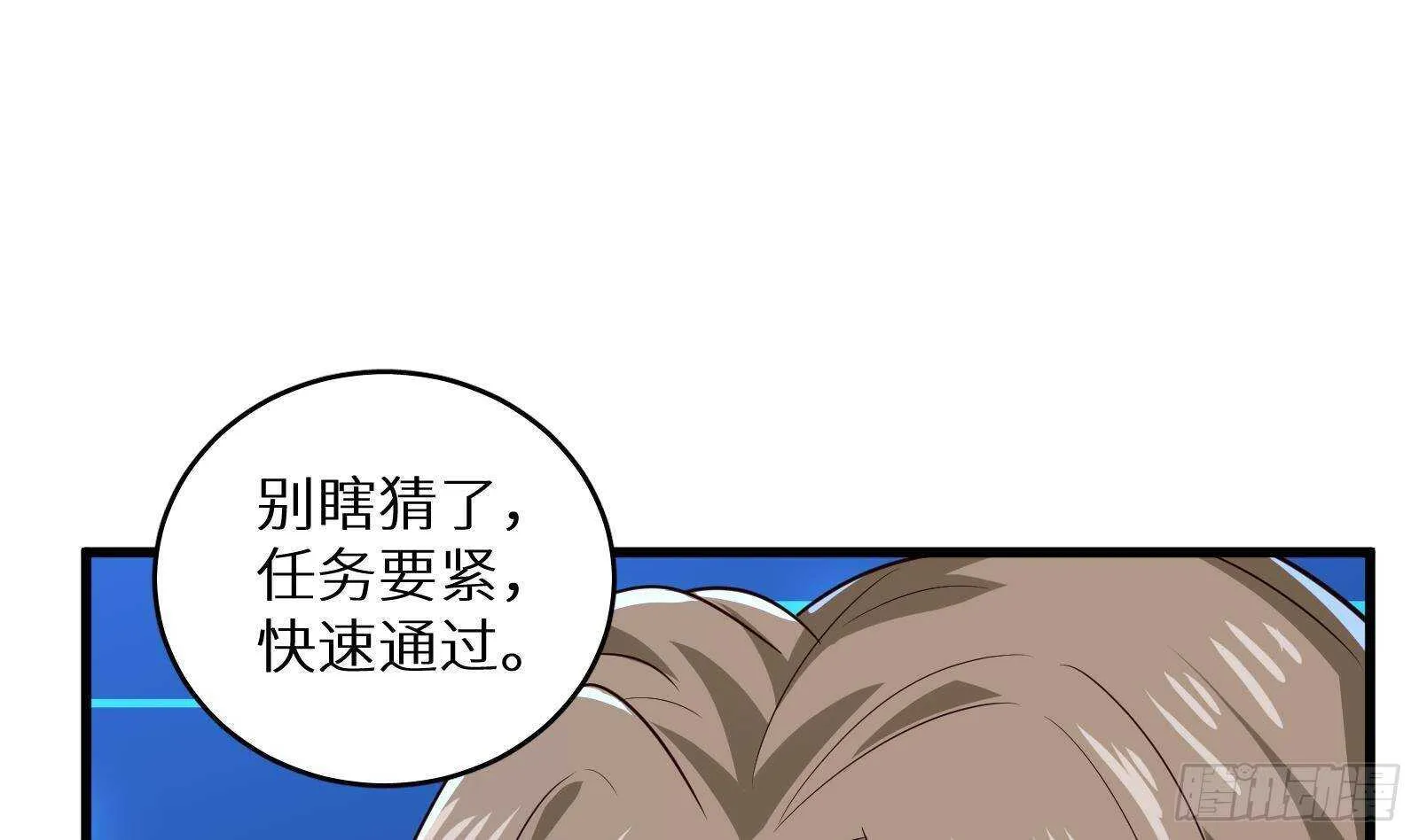 第59话 国家机密危急！ 第7页