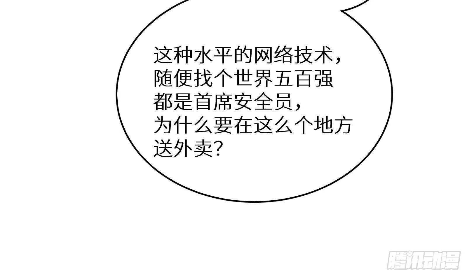 第59话 国家机密危急！ 第10页