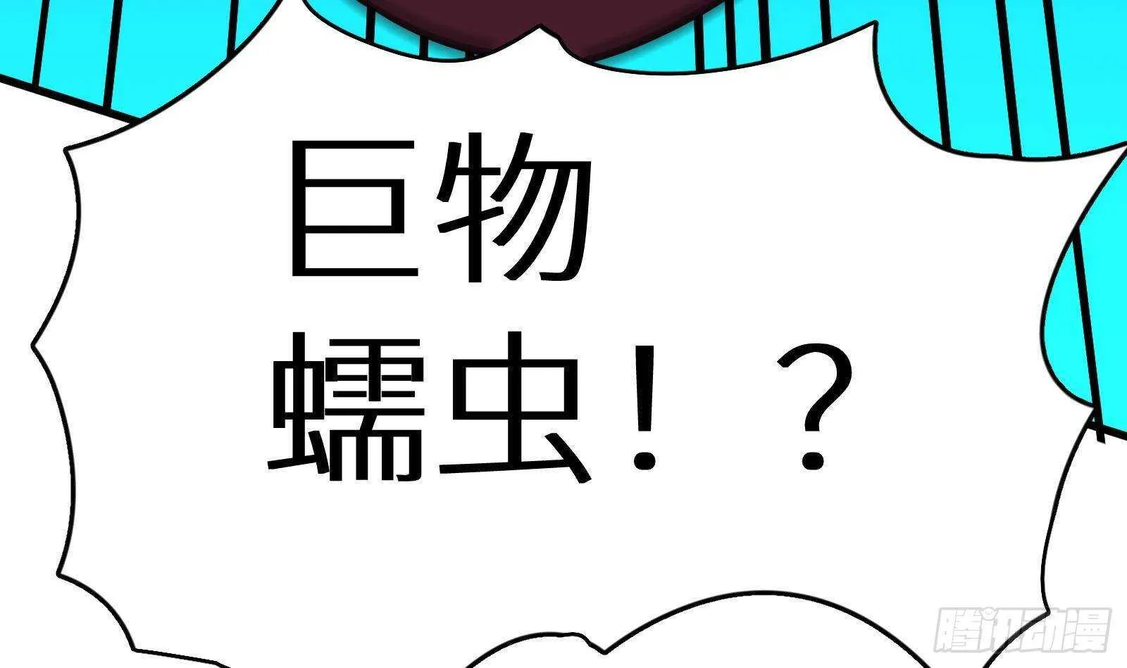 第59话 国家机密危急！ 第51页