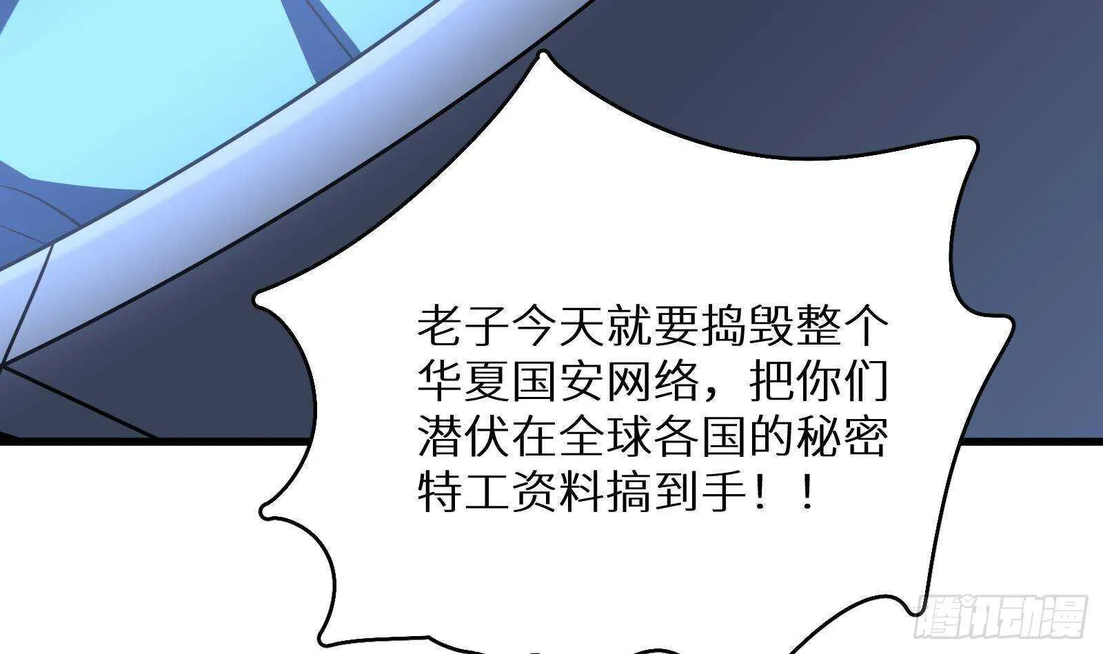 第59话 国家机密危急！ 第54页