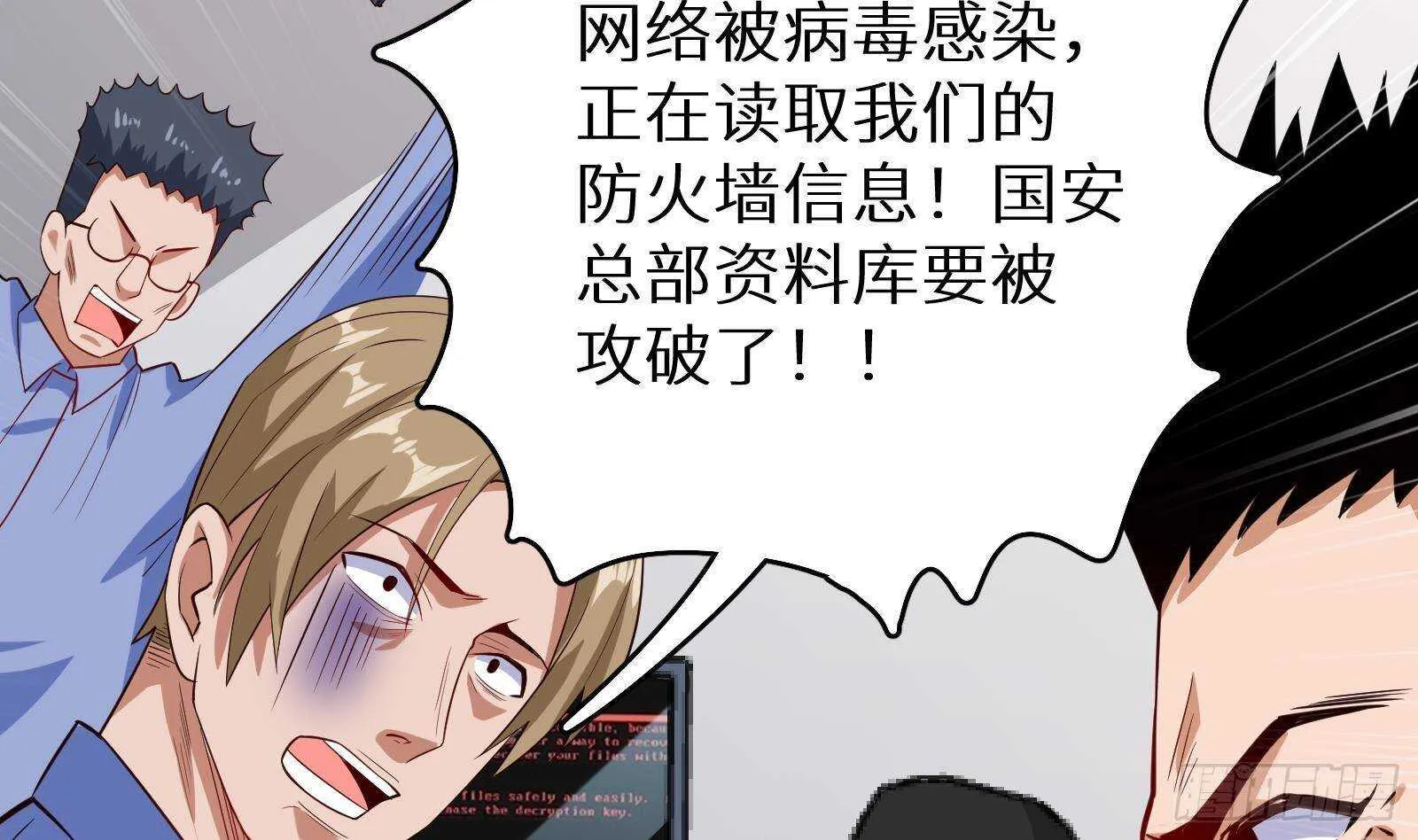 第59话 国家机密危急！ 第62页