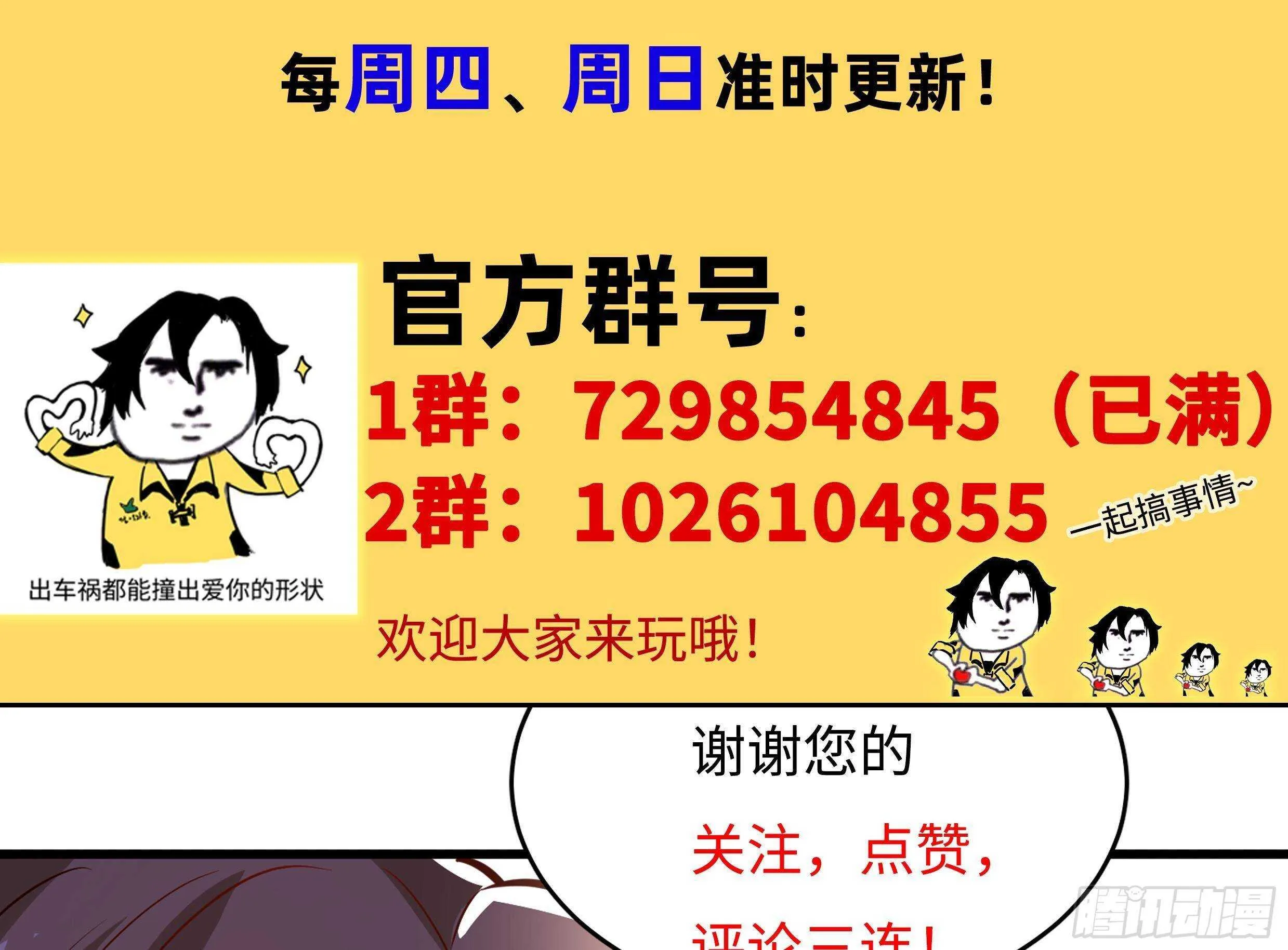 第59话 国家机密危急！ 第97页