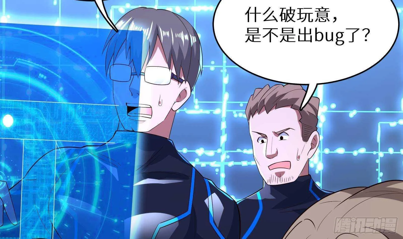 第58话 404警告 第54页