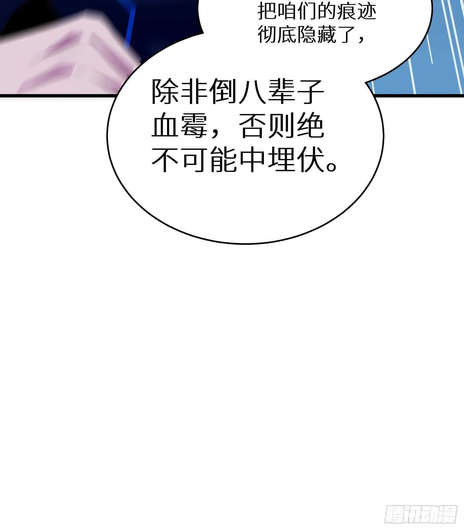 第58话 404警告 第84页